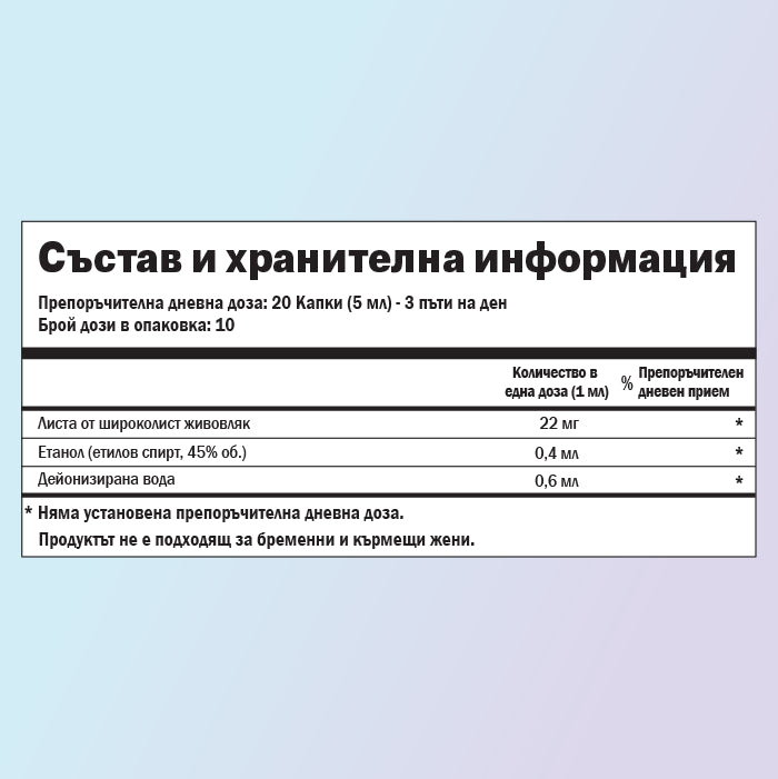 Живовляк хранителни стойности