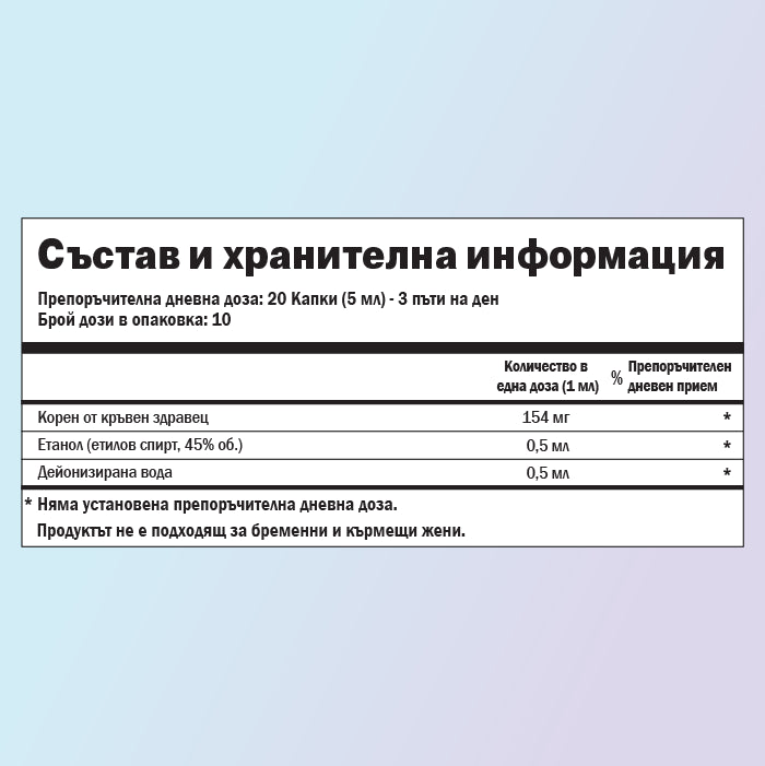Кръвен здравец хранителни стойности