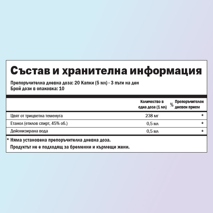 Трицветна теменуга - билкова тинктура хранителни стойности